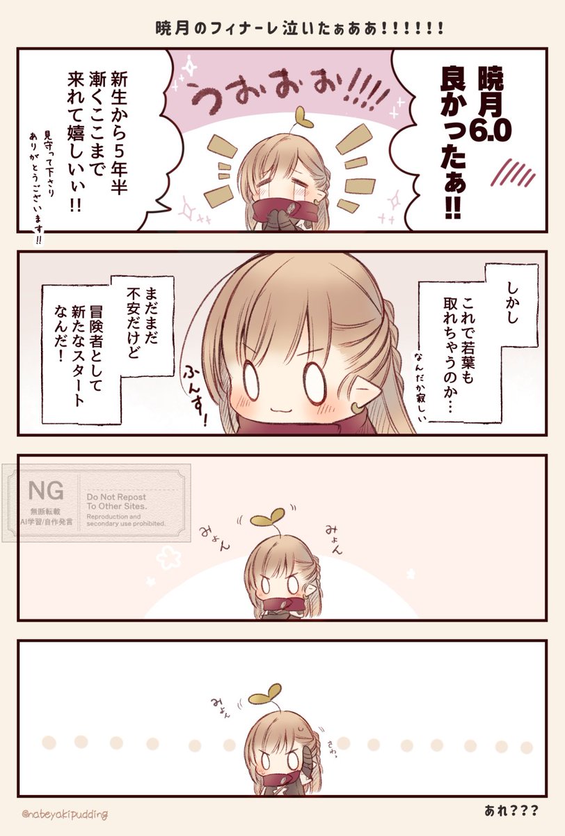 #FF14  ついに…ッ！！！！
#あの時黒衣森中央で助けて頂いた新米ララフェルです