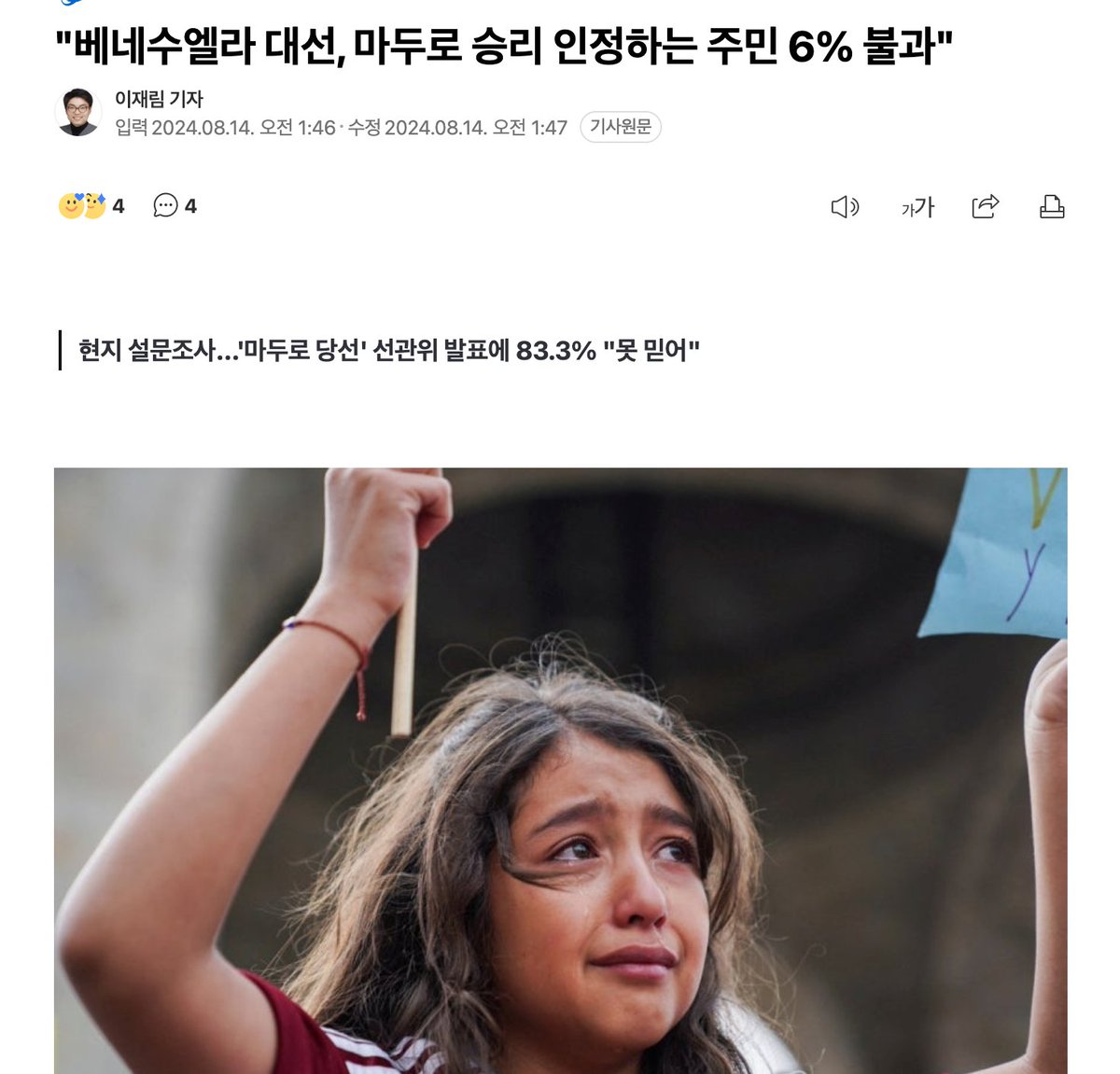 솔직히 말해서, 이번 베네수엘라 사태를 보는 한국 NL 진보 진영의 반응은 웃기다 못해 기괴하다. 미국이 마두로를 끌어내린 걸 두고 "주권 침해다", "민주주의 훼손이다"라며 거품을 무는데, 번지수가 틀려도 한참 틀렸다.

양심에 손을 얹고 좀 들여다 봐라. 마두로는 야당 유력 후보 마차도의