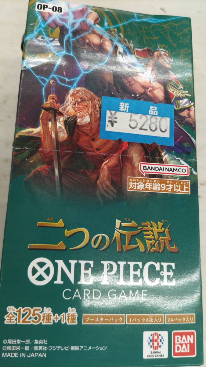ワンピカード 二つの伝説 在庫ございます👍 残り僅かですのでお早めに