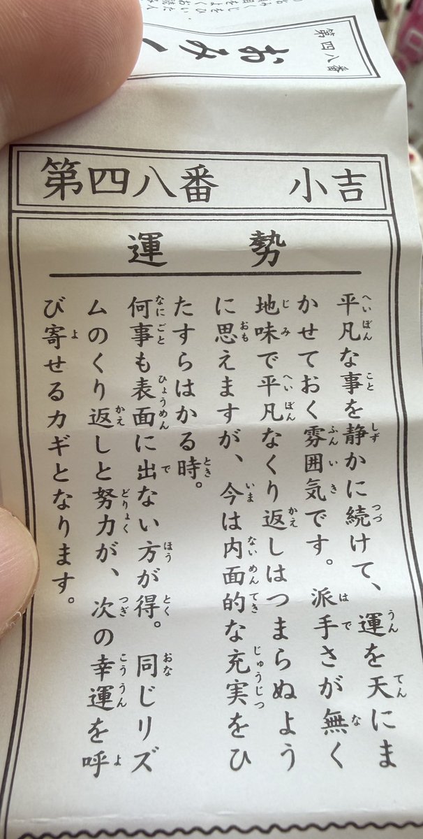 _vuelvo_'s tweet photo. あけましておめでとうございます㊗️

おみくじはやっぱり小吉(^^;
嫁と初詣行き始めて10年くらい？
夫婦揃ってどちらも大吉引いたことないんだよなぁ…

今年も地味に頑張ろう💪 https://t.co/FjVyipBc8n