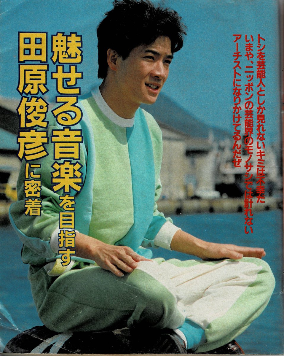 トシちゃん スマートフォンをかざすと歌って踊る！ デジタル トシちゃんフィギュア