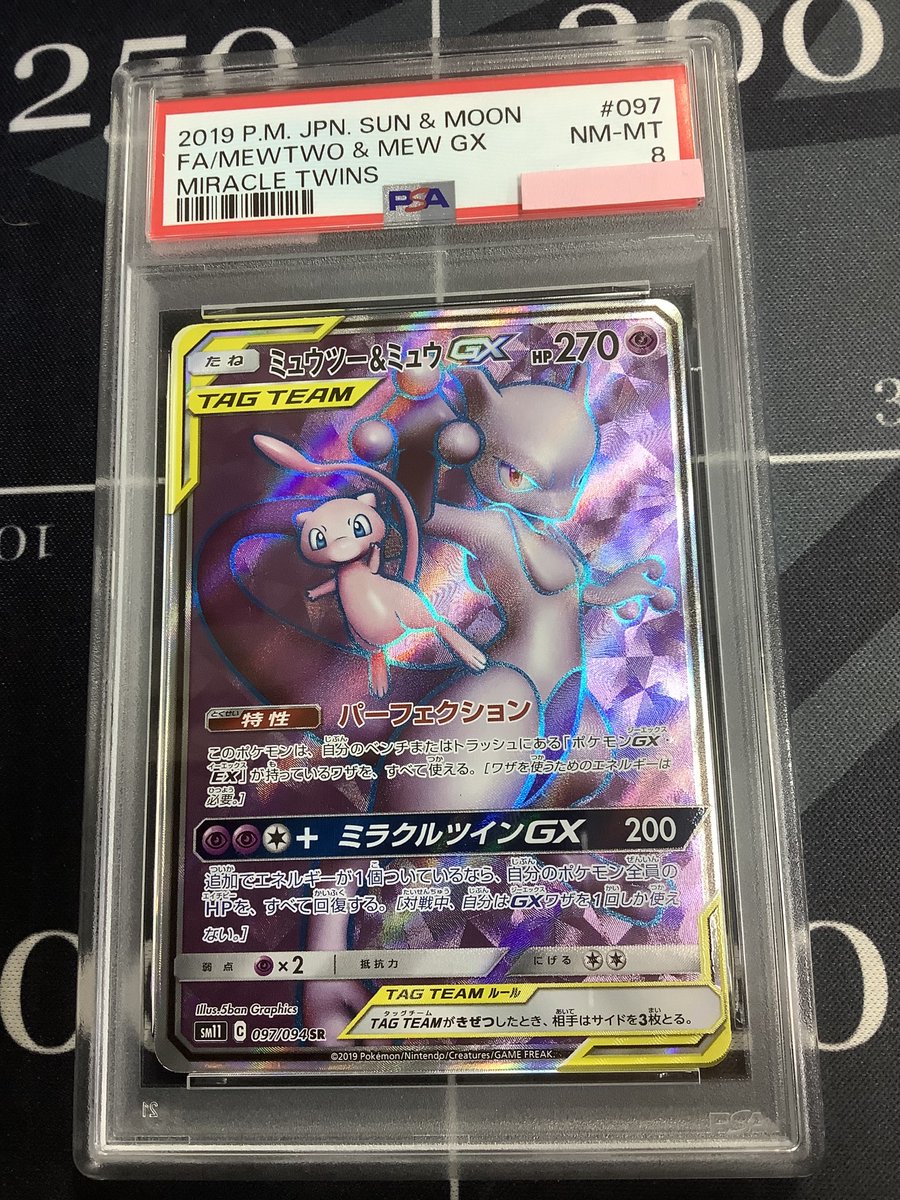 ミュウツー＆ミュウGX SR TAG TEAM SM11 097/094 ① ミュウツー＆ミュウGX SR 098/094 SM11 SA スペシャルアート ポケモン
