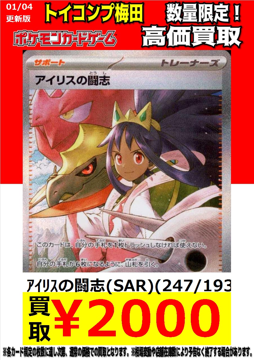 アイリス高価買取】 ｱｲﾘｽの闘志SAR 2000円買取 ｱｲﾘｽの闘志SAR 2000円