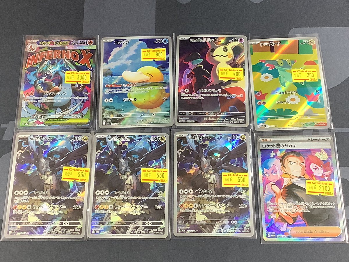 ポケカ 販売情報】 メガリザードンXex MA コダック AR ロケット団の