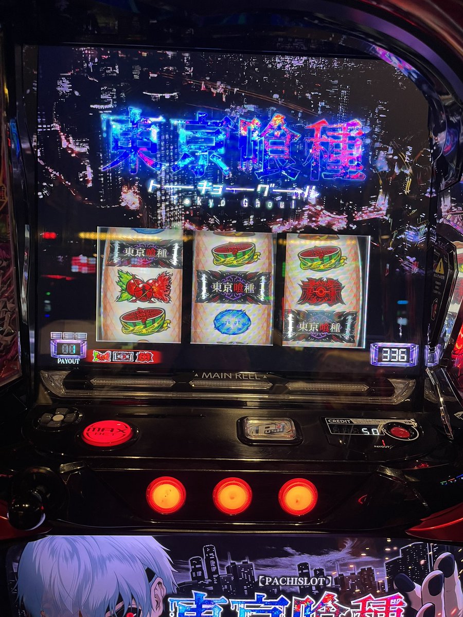 1週間のうち6日間スロット三昧笑笑笑笑 ちなみに喰種の中段チェリー