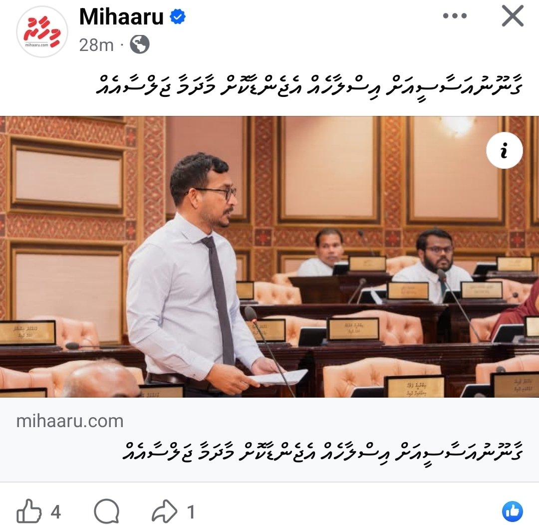 ދެއިރުކާ ބޭހެއްހެން ޤާނޫނު އަސާސީއާއި ކުޅުމާ ދެކޮޅު. މިއީވެސް ޤައުމެކޭ! މުއިއްޒުގެ ތުނބުޅި ކޮންމެ ދުވަހަކު ޑިޒައިން ކުރާާހެން ޤާނޫނު އަސާސީ ކޮންމެ ދުވަހަކު ރޭޒަރުން ބޭލުމުގެ އިޚްތިޔާރު ރައްޔިތުން ހަވާލުނުކުރޭ. މަޖިލިހުގައި ތިބީ އެޅިހާ ބަތަކަށް ރިހަވެފަ ތިބި އަޅުން.