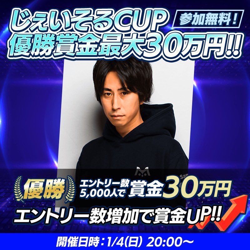 本日20時からはじぇいそるCUP！ 最大賞金30万円！ ご参加お待ちして