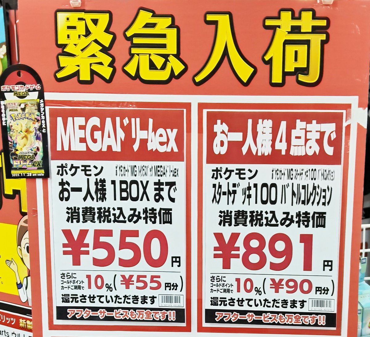ヨドバシ 人気ポケカ 販売情報❗】 🏢千葉 📅2026年1月4日(日) ✓MEGA
