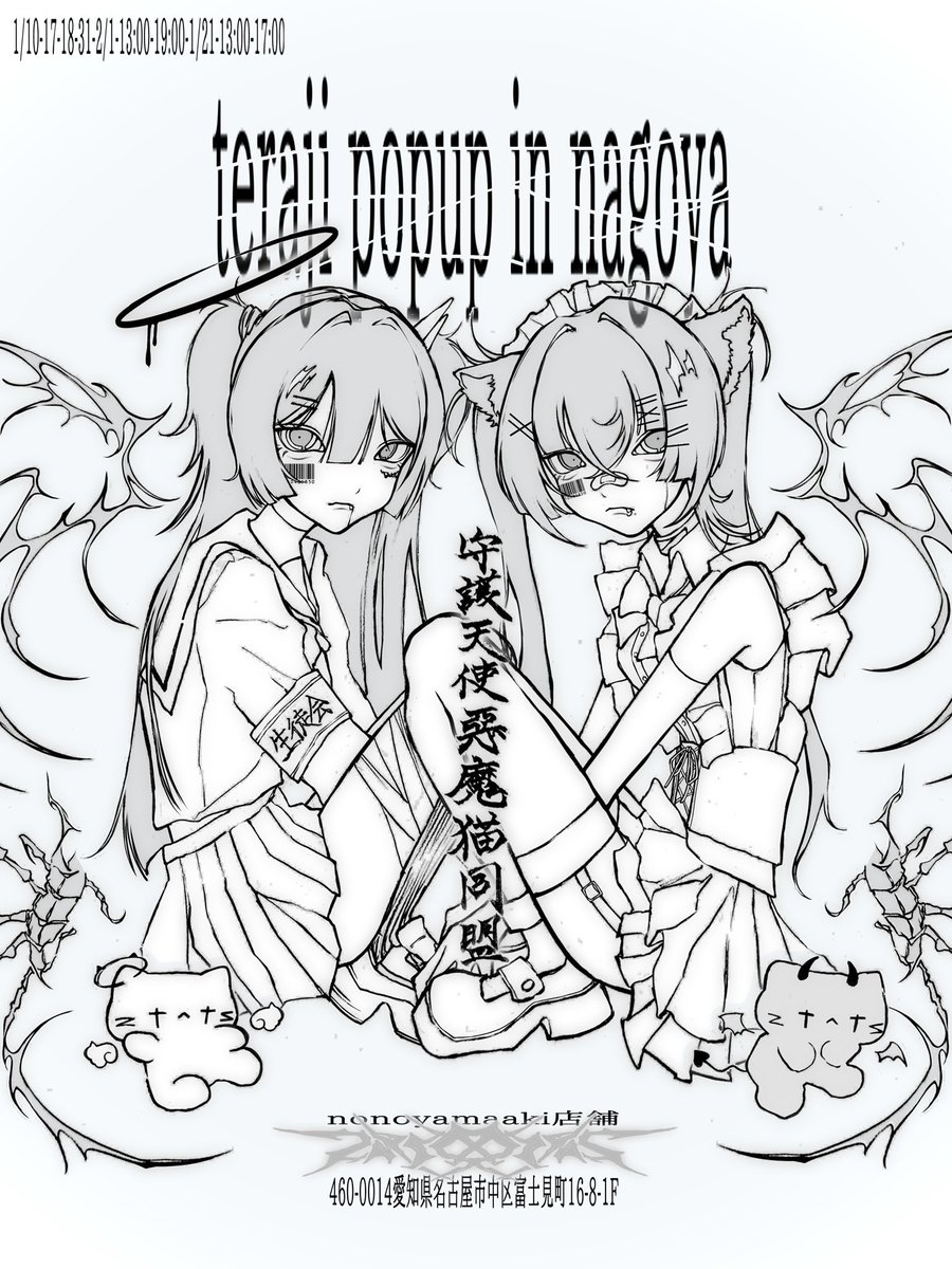 てらじ ￤⁰¹¹⁰⁻¹⁷⁻¹⁸⁻²¹⁻³¹⁻⁰²⁰¹ 名古屋 (@illust_0185) / Posts / X