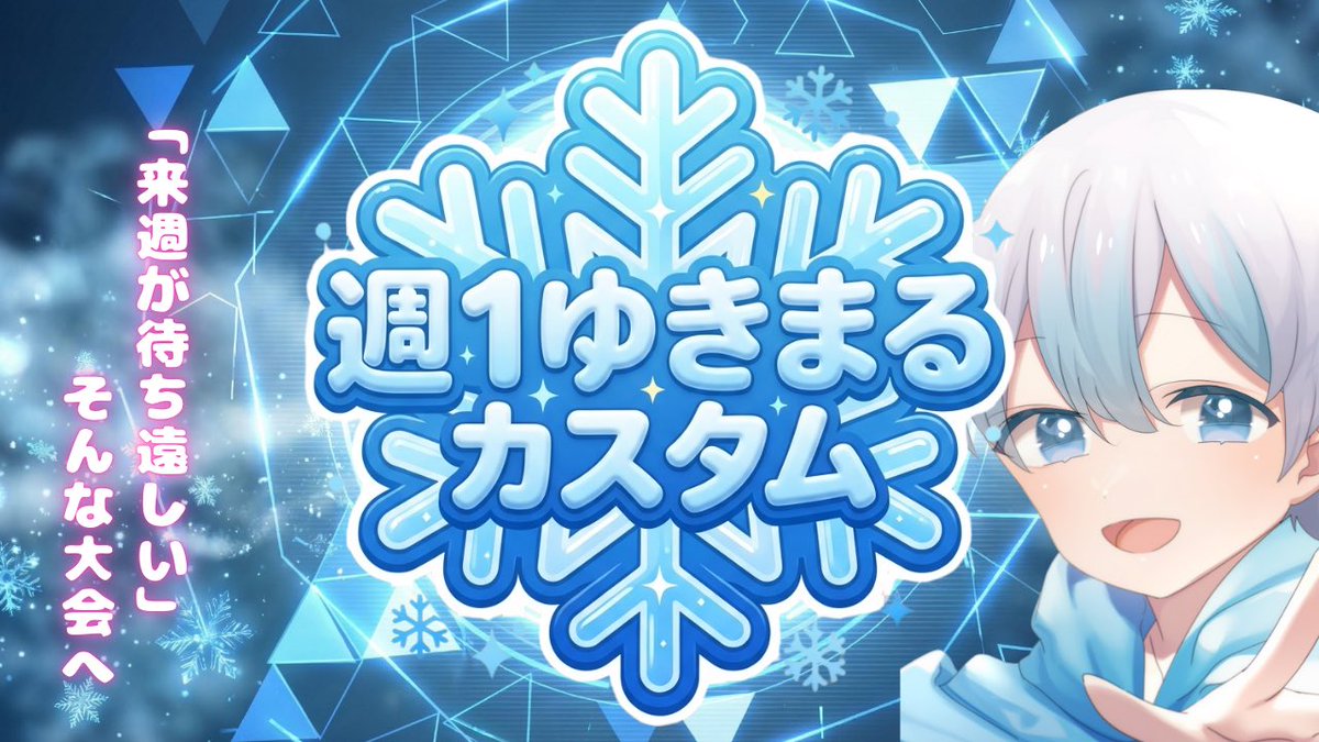 ゆきまる (@yuki_maru_00) / Posts / X