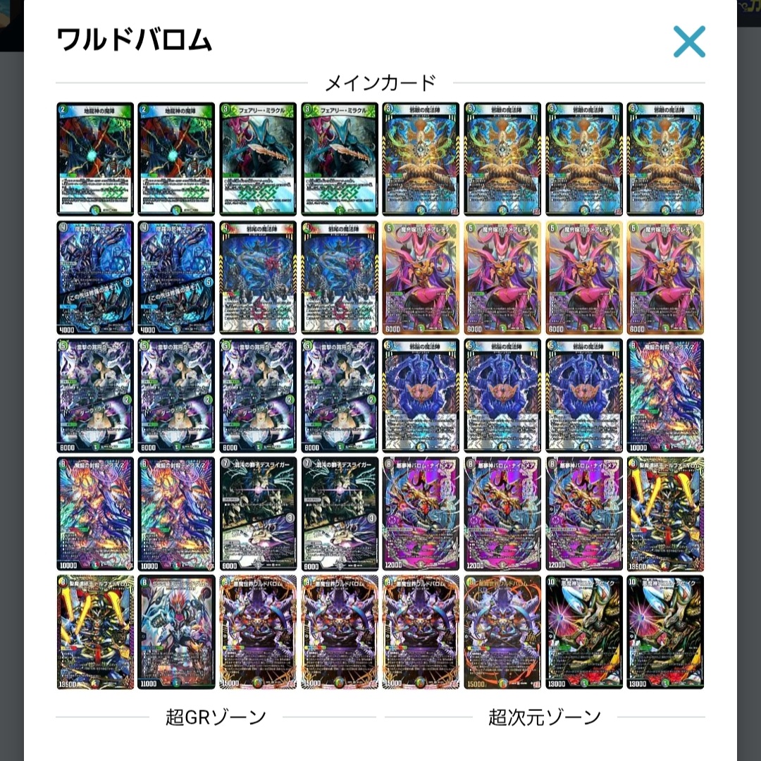 ワルドバロムデッキ クーゼン前より安くなってたからワルドバロムデッキに投入した