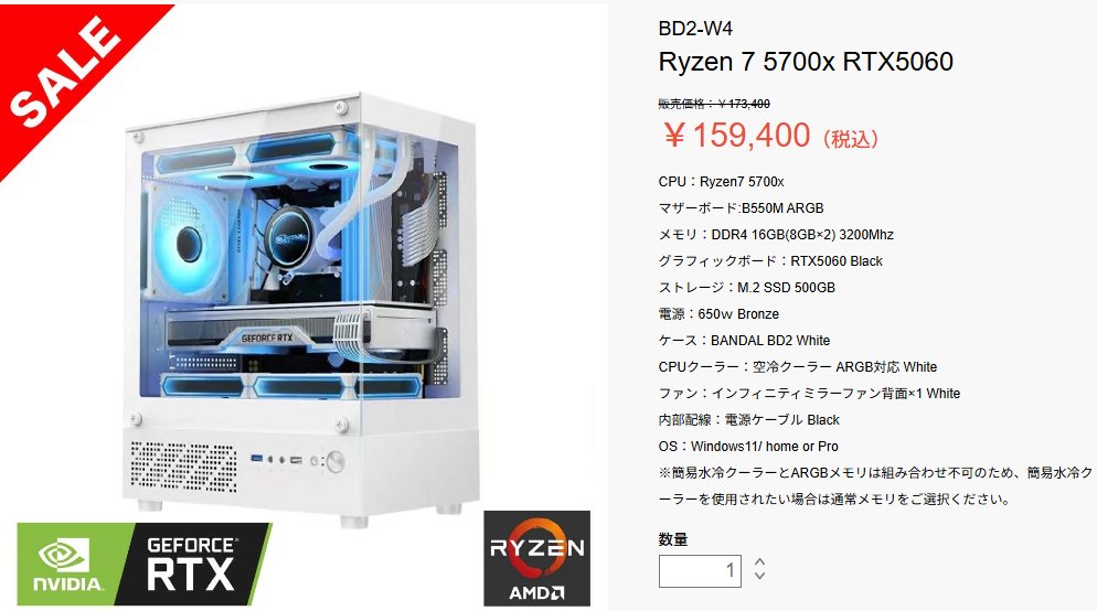 BANDAL_PC's tweet image. 話題の価格高騰は一切無視🔥 
BANDALが「赤字覚悟」の本気、見せます。

1/7までBANDALの本気の年始セールが開催中です。

特にこの4台...正直、計算間違ってるレベルです。

1️⃣ 最強CPU × 次世代ハイエンド
Ryzen 7 7800X3D + RTX 5070 
💰 ¥276,600 (3万2千円OFF)

2️⃣ FPSガチ勢の結論構成
Ryzen 7…