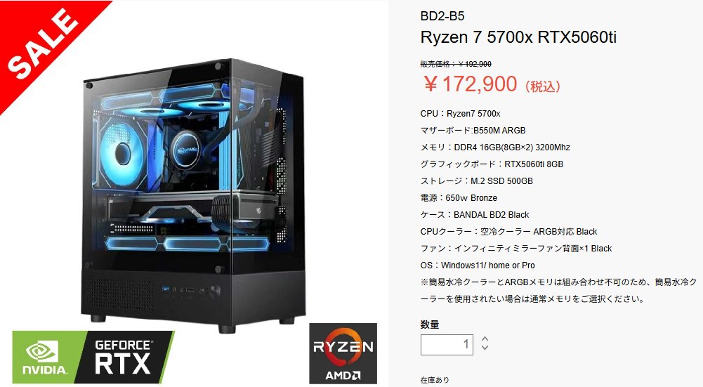 BANDAL_PC's tweet image. 話題の価格高騰は一切無視🔥 
BANDALが「赤字覚悟」の本気、見せます。

1/7までBANDALの本気の年始セールが開催中です。

特にこの4台...正直、計算間違ってるレベルです。

1️⃣ 最強CPU × 次世代ハイエンド
Ryzen 7 7800X3D + RTX 5070 
💰 ¥276,600 (3万2千円OFF)

2️⃣ FPSガチ勢の結論構成
Ryzen 7…