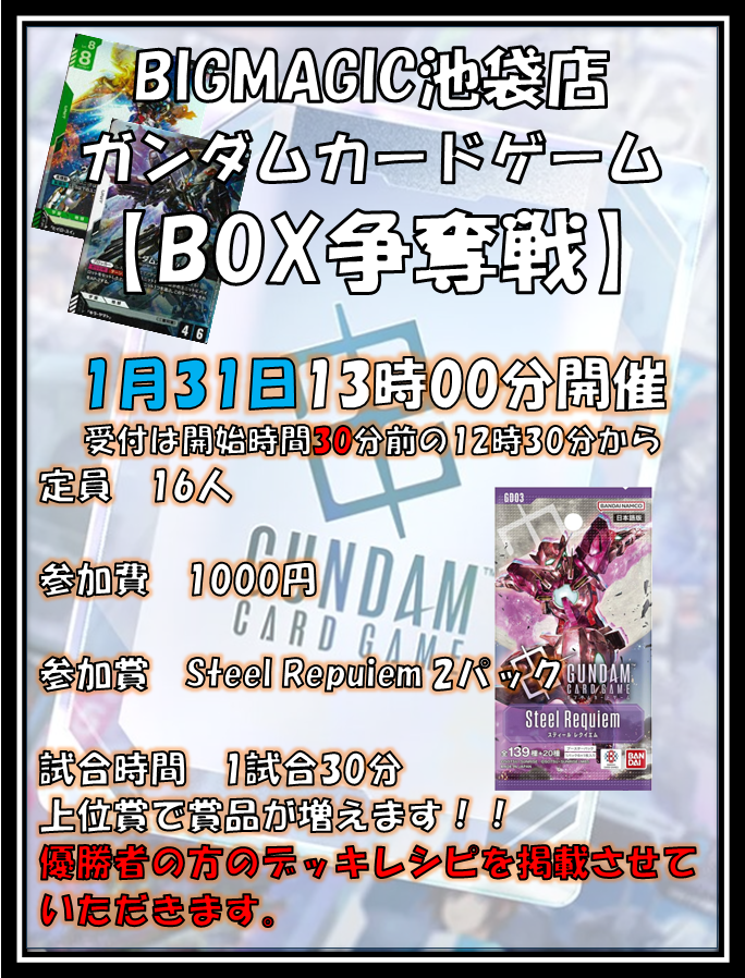 ガンダムカードゲーム】 GD03発売日の1月31日(土)にBOX争奪戦を行い