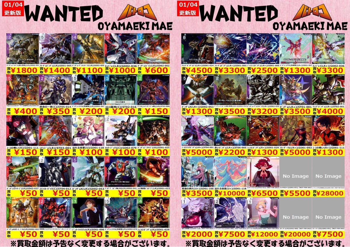買取情報】 ＃ガンダムカード 汎用＋パラレル 買取表です！！ お
