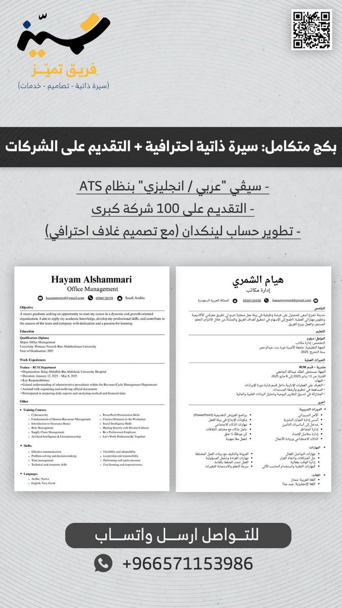 في صباح اليوم الجديد

 سيرةً ذاتيةً بنظام ATS 👍🏽
التقديم على الوظايفً الشاغرة
التسجيل في الضمان الاجتماعي / حافز / حساب المواطنً 

⁧#وظايًف⁩
⁧#الضمان_الاجتًماعي⁩ 
⁧#وظائف_شاًغرة⁩
#حساب_المواطن
