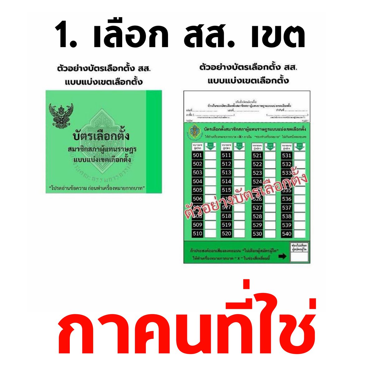 tanawatofficial's tweet image. 🚨 อย่าสับสน ! เลือกตั้งครั้งนี้ รับบัตร 3 ใบ 3 สี

💚 บัตรสีเขียว : เลือก สส. เขต กาคนที่ใช่ (เบอร์คน)
🩷 บัตรสีชมพู : เลือก สส. บัญชีรายชื่อ กาพรรคที่ชอบ (เบอร์พรรค) สังเกตโลโก้พรรค
💛 บัตรสีเหลือง : ทำ #ประชามติ กาเห็นชอบให้มีรัฐธรรมนูญใหม่

#เลือกตั้ง69 #เลือกตั้งล่วงหน้า