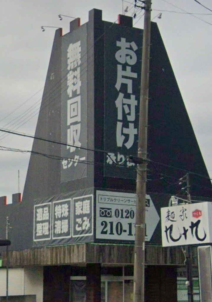 遺品整理」「特殊清掃」まで