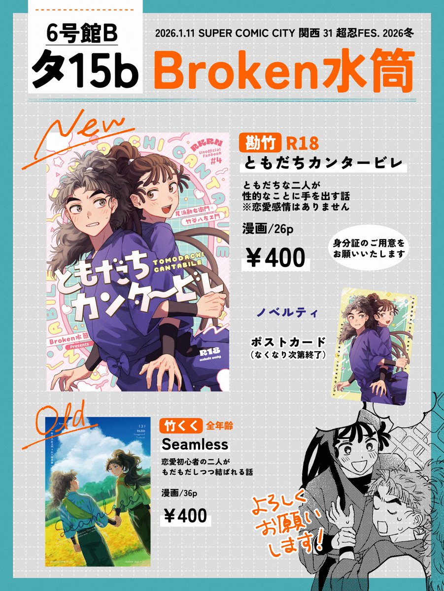 1/11超忍FES.2026冬 お品書き】 勘竹新刊と竹くく既刊があります