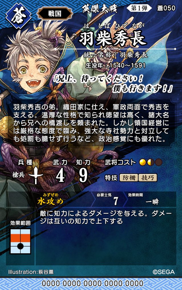 英傑大戦（公式） (@eiketsu_taisen) / Posts / X