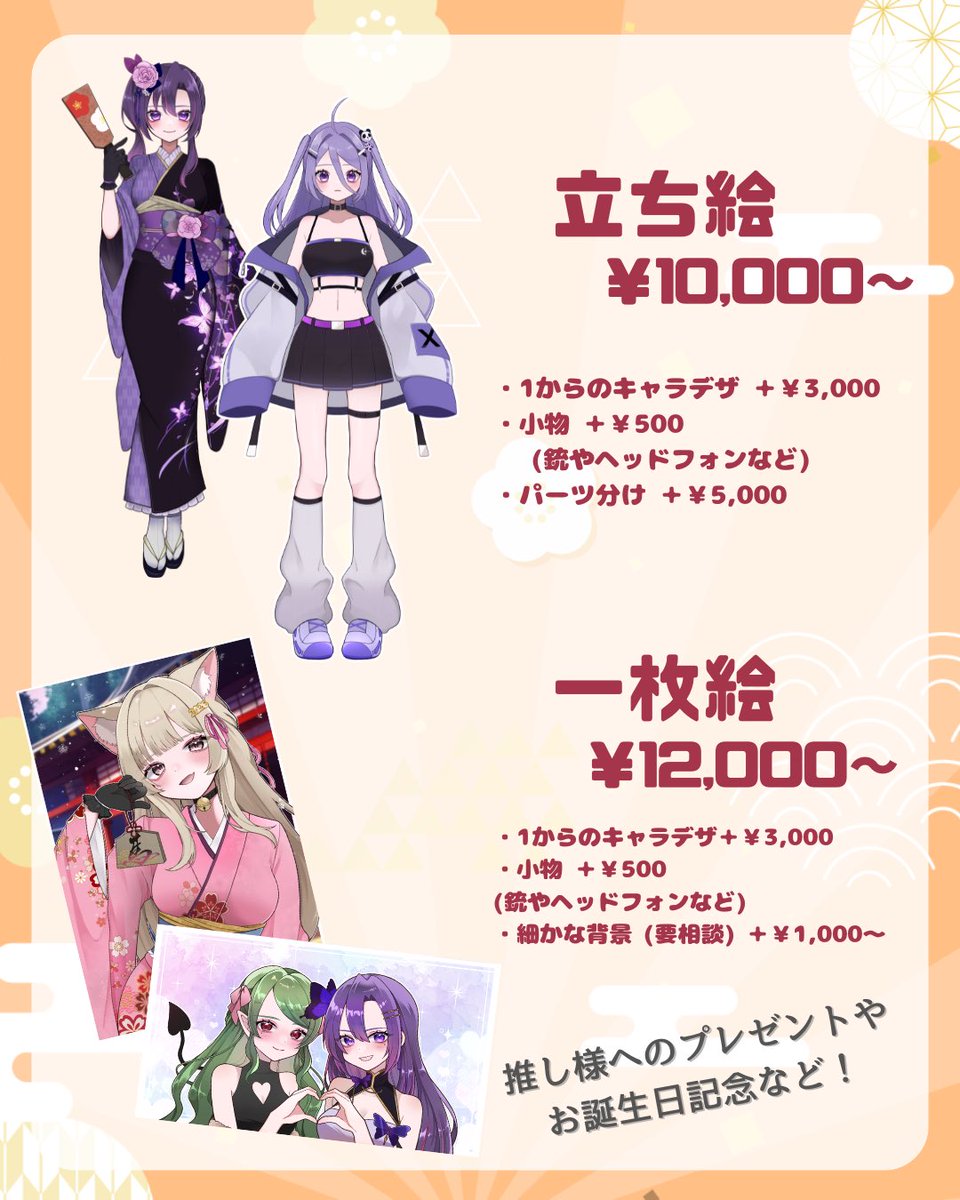 ☆ 2026年イラスト依頼料金表 ☆ 実績が少ない為、お安めのお値段設定