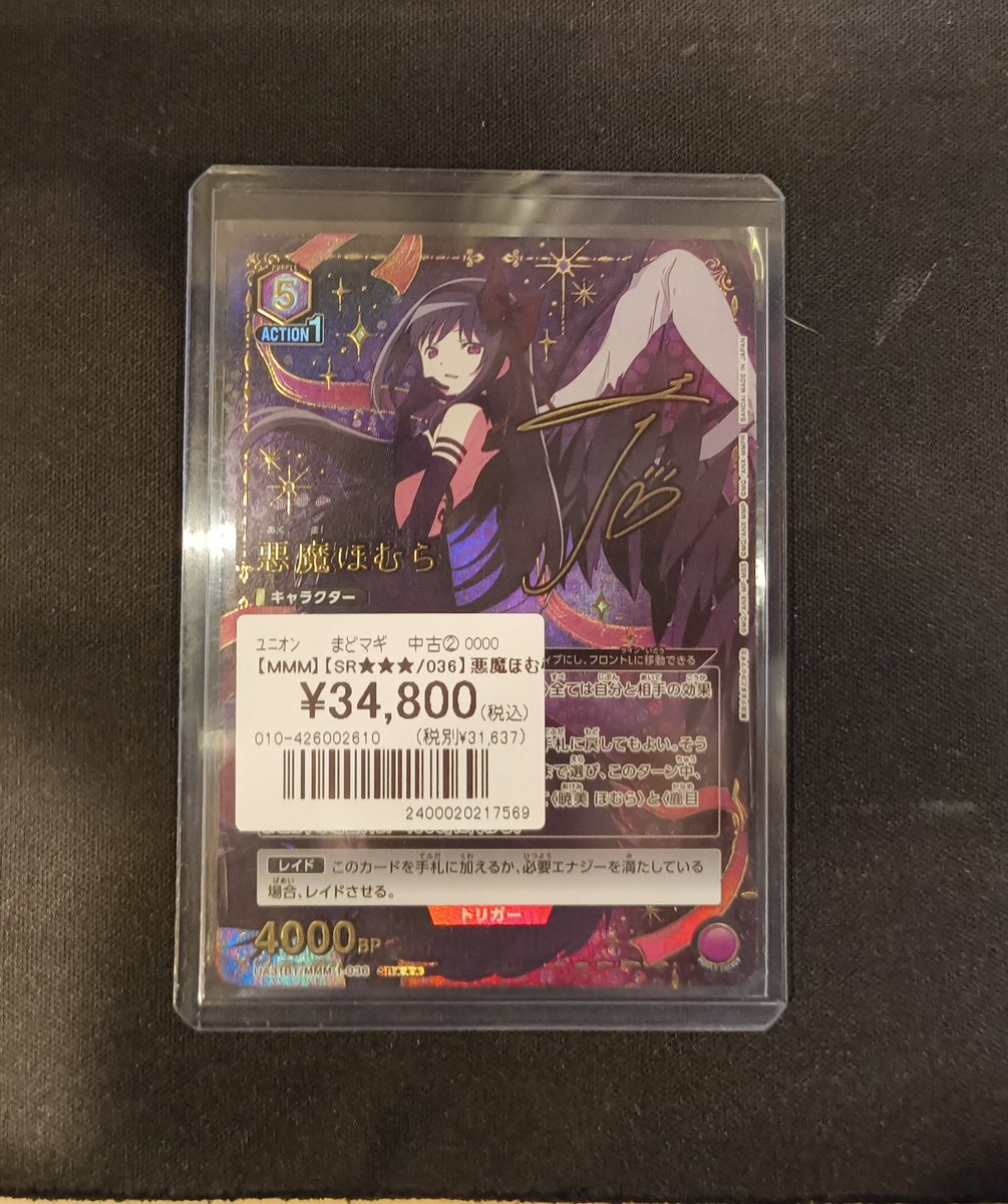 ユニオンアリーナ】 #まどマギ より パラレル入荷しました🥹💘 悪魔