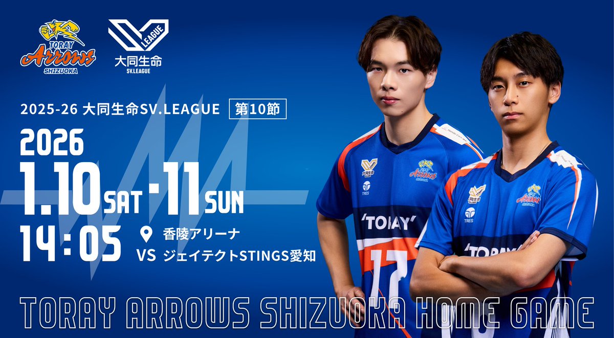 ホームゲーム情報】 2025-26 大同生命SV.LEAGUE 第10節 📅 1月10日(土