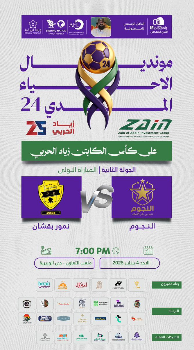 Medi0Tech's tweet image. بطولة المدي24 مونديال الاحياء🏆  
مباريات اليوم
#المدي24
#ميدياتك
