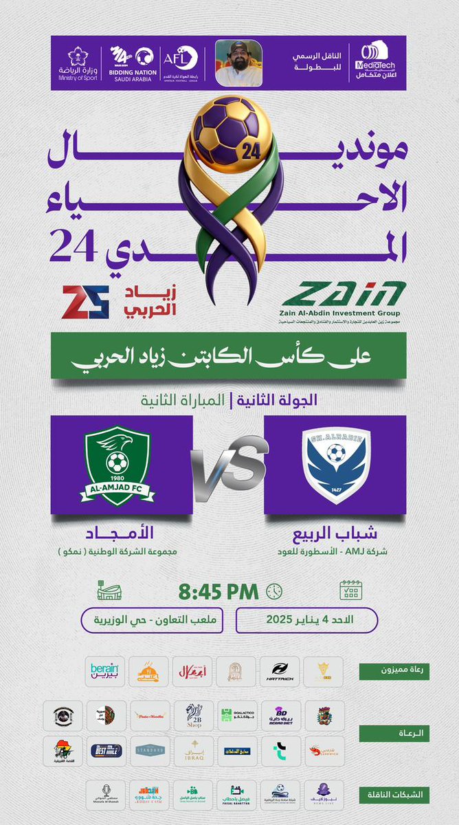 Medi0Tech's tweet image. بطولة المدي24 مونديال الاحياء🏆  
مباريات اليوم
#المدي24
#ميدياتك