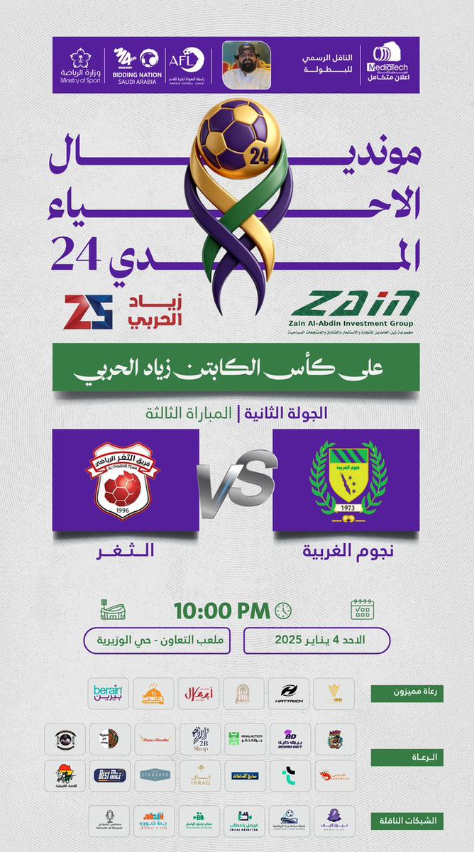 Medi0Tech's tweet image. بطولة المدي24 مونديال الاحياء🏆  
مباريات اليوم
#المدي24
#ميدياتك