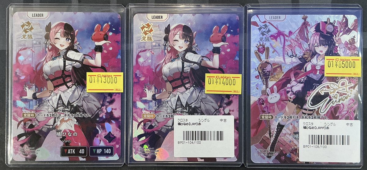 クロスタ　LRPまとめ売り クロスタ 販売情報】 ひなーののLRPとLRPPをショーケースにて販売中