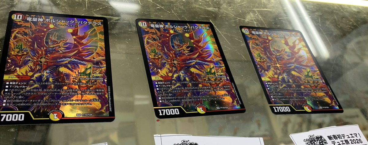 300円企画竜皇神 ボルシャックバクテラス　プロモ　お年玉ver おみくじ当選賞 竜皇神 ボルシャックバクテラス プロモ お年玉ver おみくじ当選賞