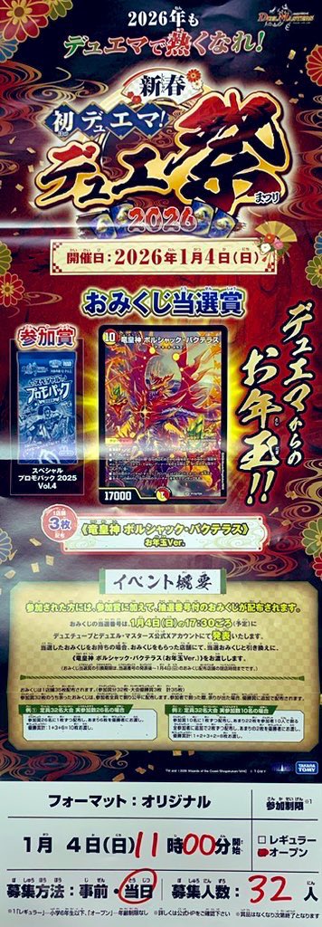 竜皇神 ボルシャックバクテラス　プロモ　お年玉ver おみくじ当選賞 竜皇神ボルシャックバクテラス プロモ 正月 1枚 - メルカリ