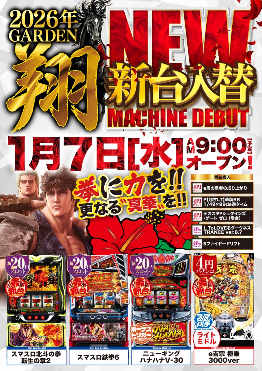 おはようございます🫡 #NewMachine VICTORYGARDEN 本日1⃣/7⃣(水