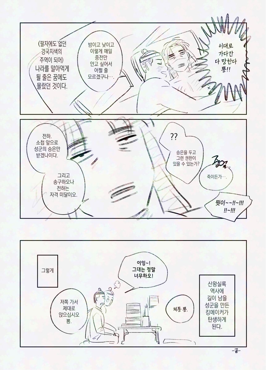 어떤 탐관오리너구리의 이야기...