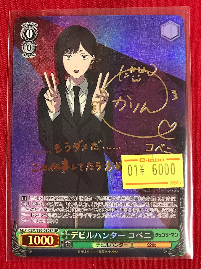 ヴァイスシュヴァルツ 販売情報】 「デビルハンター コベニ」 シングル