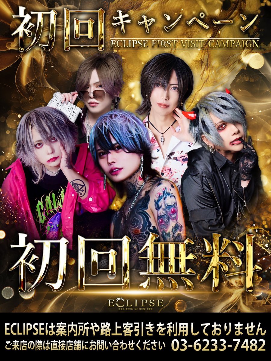 ◤ 初回無料キャンペーン ‼️実施中‼️ ✨𝐄𝐂𝐋𝐈𝐏𝐒𝐄