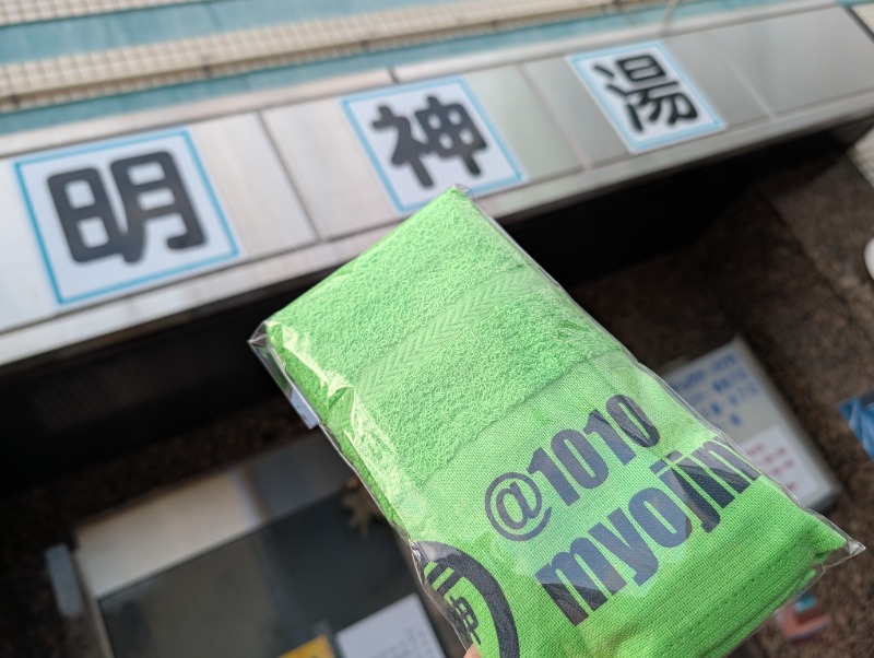 新年呉市銭湯１発目♨️
新作タオルもGET!!
休みモードから仕事モードへ切り替えサ活☆ (＠ 明神湯 in 広島県, 呉市) sauna-ikitai.com/saunners/26598…