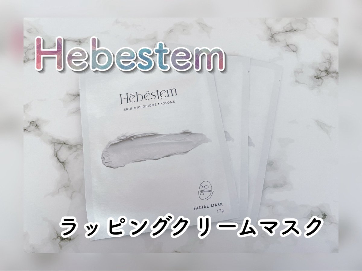 Hebestem クリームラッピングマスク3箱 ラッピング クリーム マスク｜Hebestemの口コミ - 【PR】 Hebestem