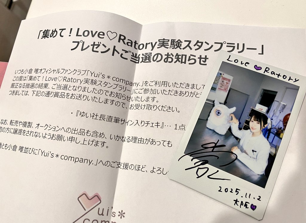 ゆい社長直筆サイン入りチェキ、当選してました😭💖 初めての直筆