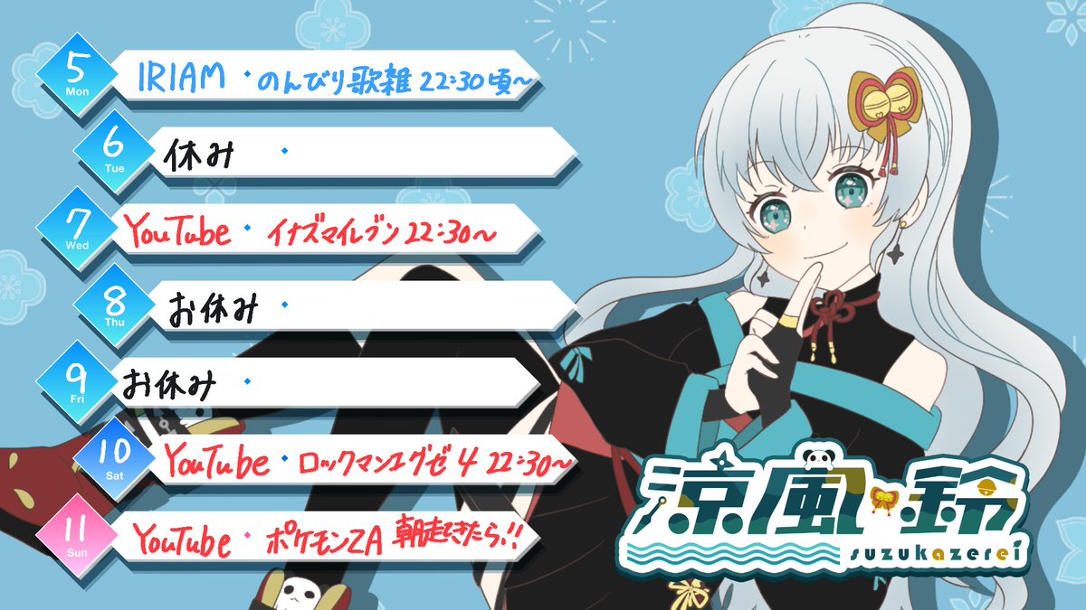 ✧• ───── ✾ ───── •✧ 1/5～1/11 スケジュール