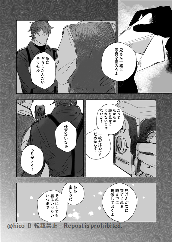 タと家族の話(後半 鍾タル 風味)  「添う足跡」 (3/5)