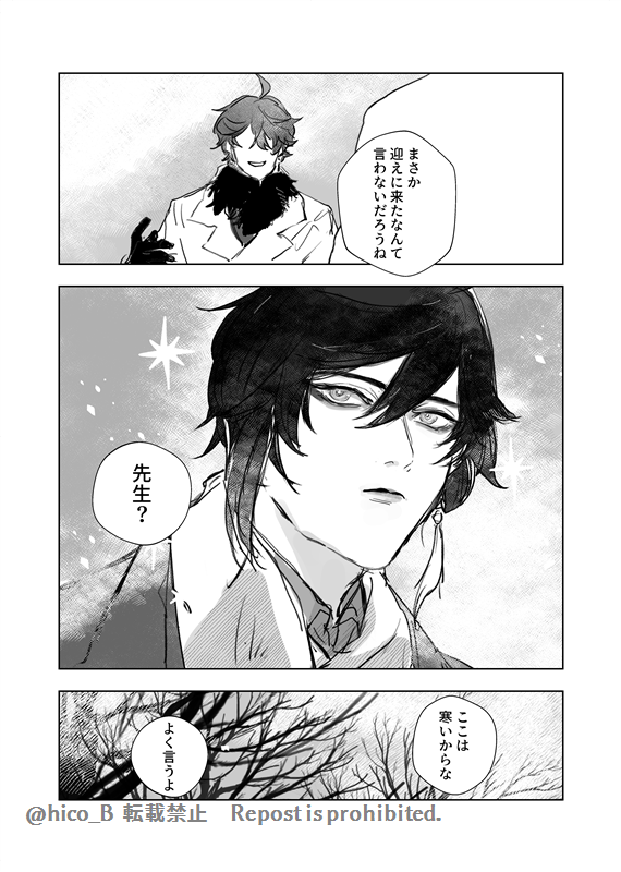 タと家族の話( 鍾タル 風味) 「添う足跡」 (4/5)