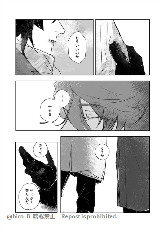 タと家族の話( 鍾タル 風味) 「添う足跡」 (4/5)