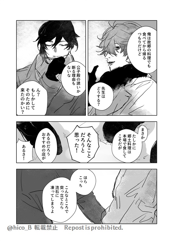 タと家族の話( 鍾タル 風味) 「添う足跡」 (5/5)