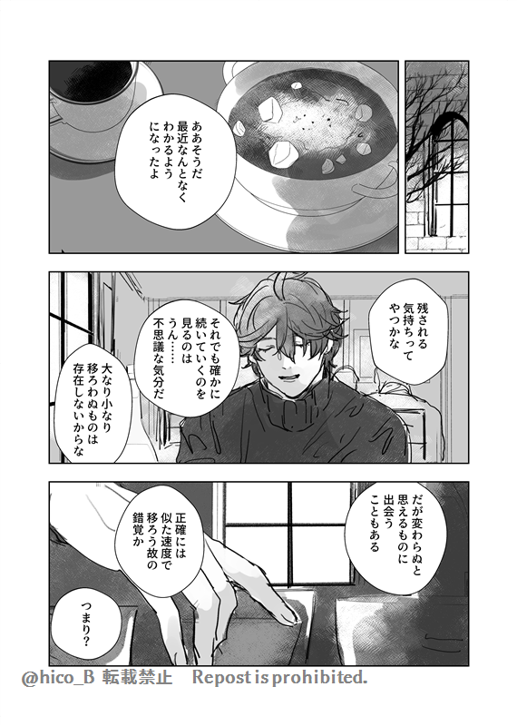 タと家族の話( 鍾タル 風味) 「添う足跡」 (5/5)