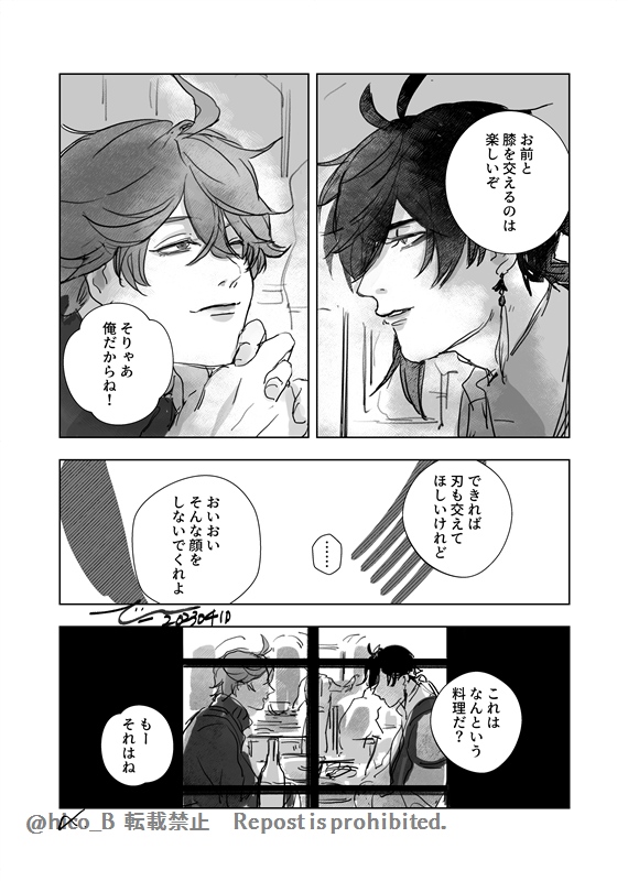 タと家族の話( 鍾タル 風味) 「添う足跡」 (5/5)