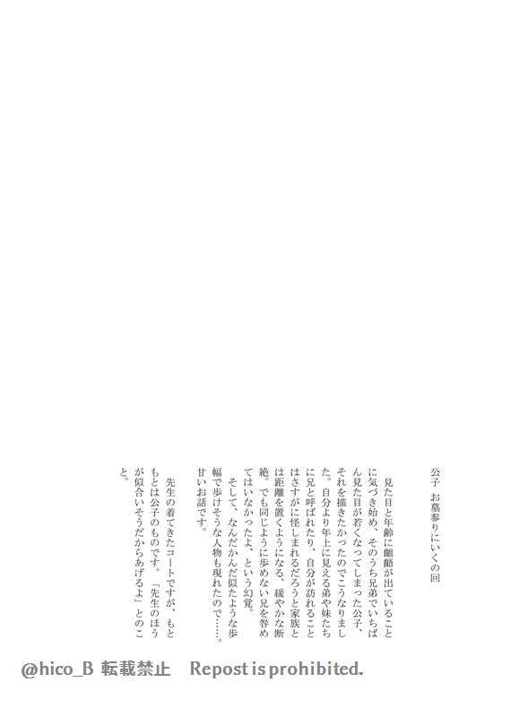 タと家族の話( 鍾タル 風味) 「添う足跡」 (5/5)