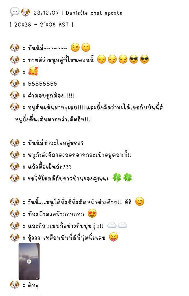 Phoning_THBN's tweet photo. 💬🐶 23.12.07 | Danielle chat update
[ 20:38 ~ 21:08 KST ]

Cr.nwjns_phoning_ https://t.co/7b9TCfYYB2