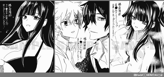 鵺の陰陽師 フェイク特典 